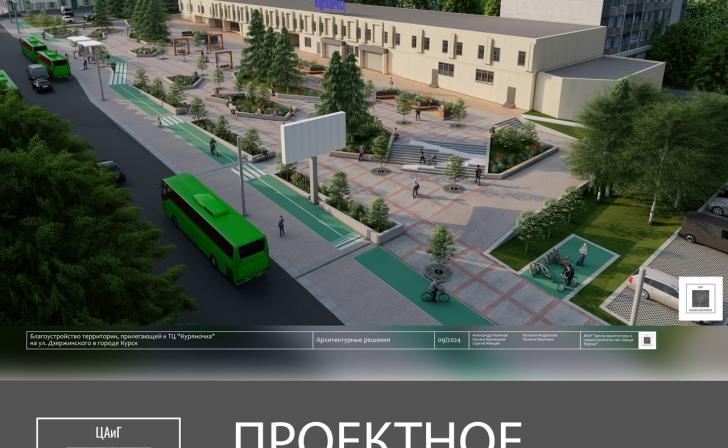 Стало известно, как будет выглядеть территория, прилегающая к ТЦ «Куряночка»