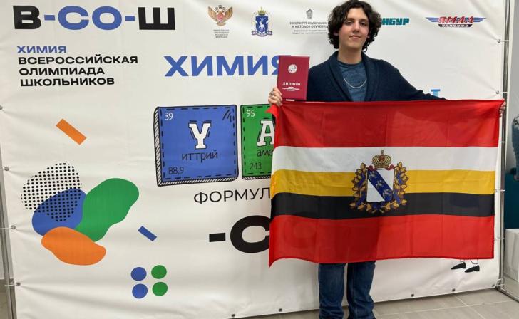 Курянин Артём Иванов стал призёром Всероссийской олимпиады школьников по химии