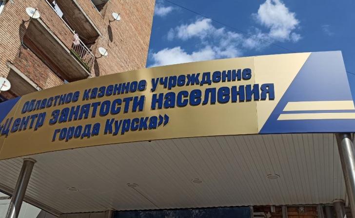 В Курской области 6700 подросткам помогут найти работу