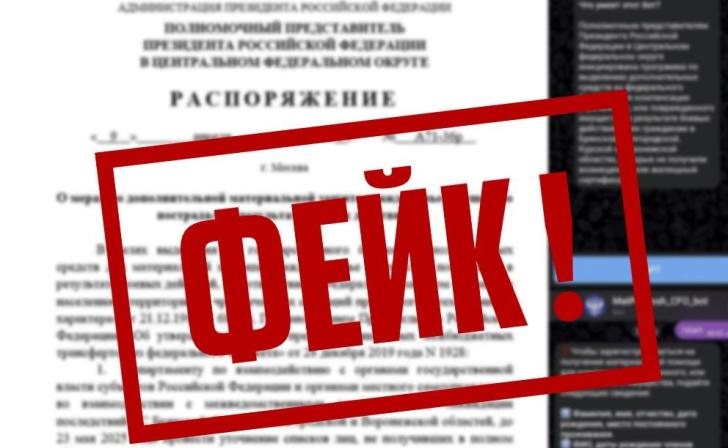 Новый фейк о выплатах разоблачили в правительстве Курской области