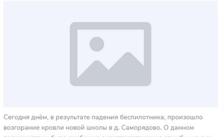 Глава Большесолдатского района удалил пост про тушение школы своими силами