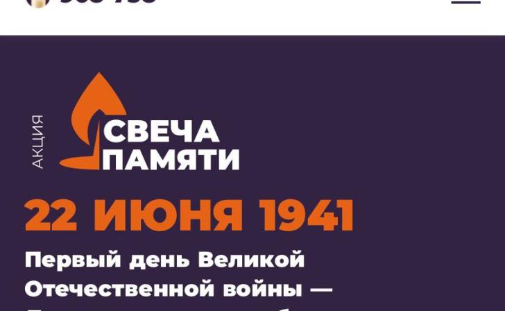 Курян призывают зажечь онлайн «Свечу Памяти»