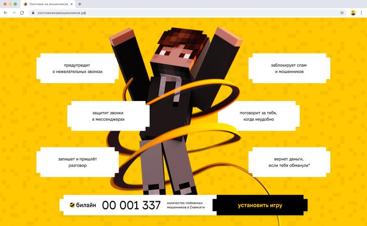 В Minecraft появился город билайна с охотниками на мошенников — в нем раскрывается более 100 скам-схем и способов борьбы с ними