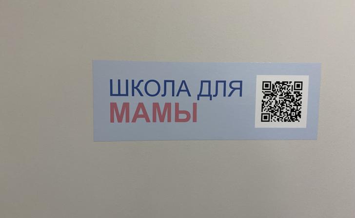 В Курском перинатальном центре 16 июня стартует первый летний курс «Школы МамПап»