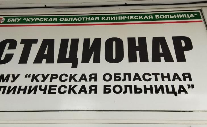 Опубликован график работы курских медучреждений во время длинных июньских выходных Опубликован график работы курских медучреждений во время длинных июньских выходных