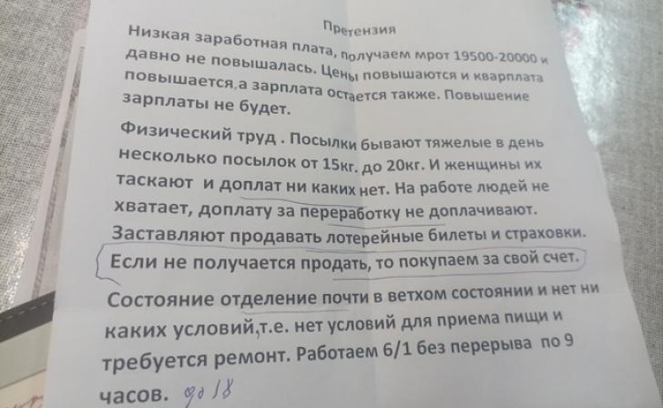Железногорские почтовики пожаловались общественникам на условия труда Железногорские почтовики пожаловались общественникам на условия труда