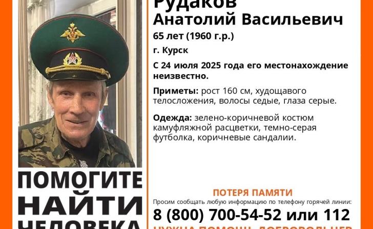 Курские волонтёры ищут 65-летнего мужчину