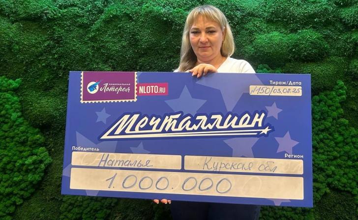 Курянка выиграла в лотерею 1 миллион рублей