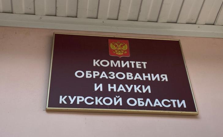 Экс-замглавы комитета образования Курской области через суд пытался восстановиться в должности Экс-замглавы комитета образования Курской области через суд пытался восстановиться в должности