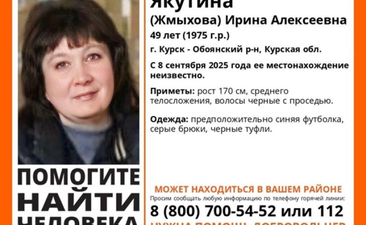 В Курске ищут пропавшую 8 сентября женщину