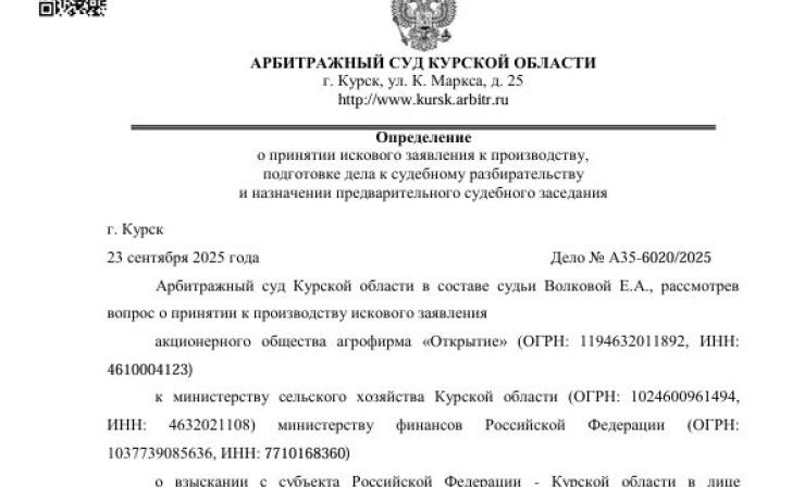 Почти четверть миллиарда рублей требует через суд курская компания с правительства Курской области Почти четверть миллиарда рублей требует через суд курская компания с правительства Курской области