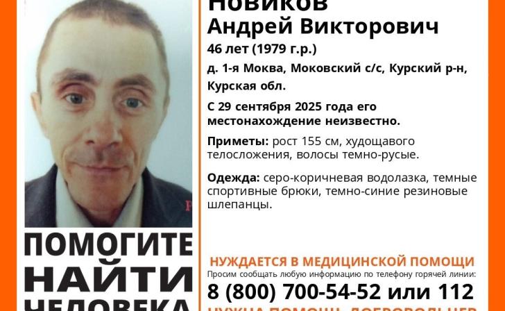 В Курске ищут пропавшего 29 сентября мужчину