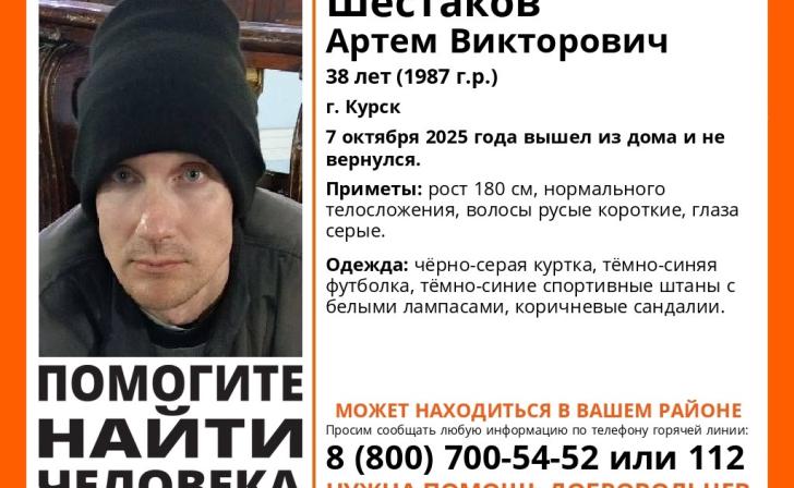 В Курске ищут пропавшего 7 октября мужчину