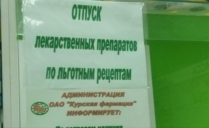 Ревизию «Курской фармации» так и не провели Ревизию «Курской фармации» так и не провели