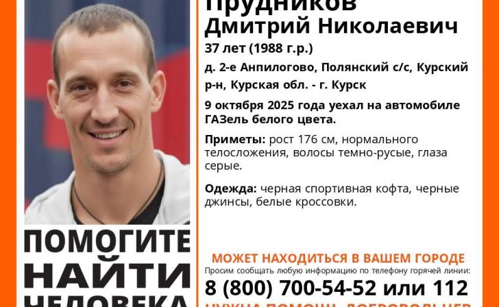 В Курске ищут пропавшего 37-летнего мужчину