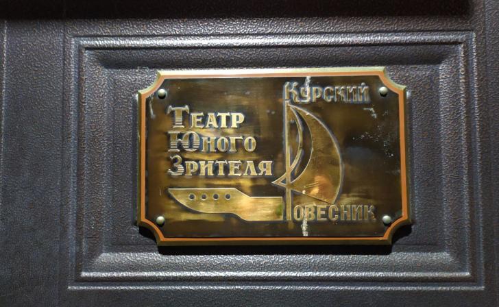 Курский ТЮЗ получил грант на постановку «Волшебника Изумрудного города» Курский ТЮЗ получил грант на постановку «Волшебника Изумрудного города»