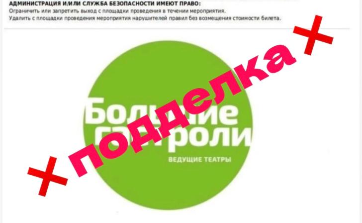 По Курску ходят поддельные билеты на спектакли московских театров