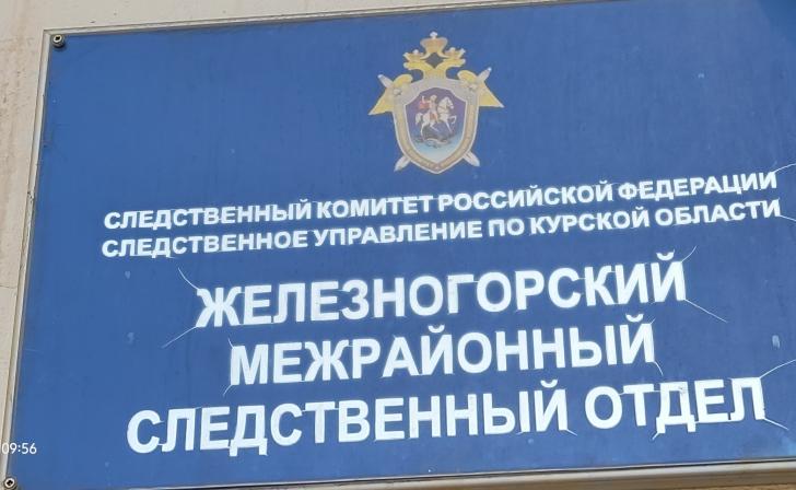 Курская полиция озвучила подробности гибели четырех людей в Железногорске
