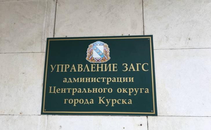 В Курске вручили подарки супругам, прожившим вместе 50 лет