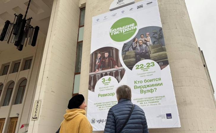 Гастроли федеральных театров в Курске в 2026 году точно будут
