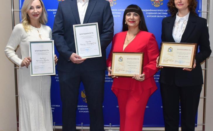 Работники судов Курской области удостоены региональных наград