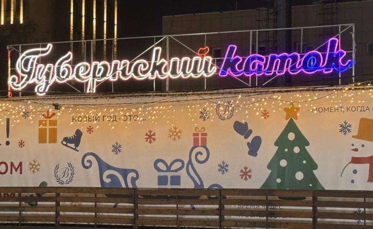 Глава города пригласил курян на «Губернский» каток