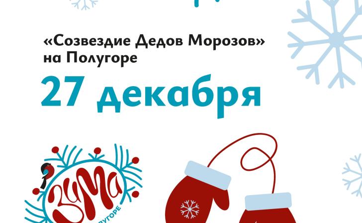 Курян приглашают на Полугору на 
