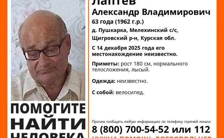 В Курской области пропал 63-летний мужчина
