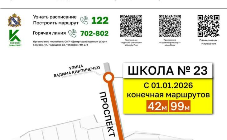 С 1 января маршруты автобусов 42м и 99м в Курске продлят