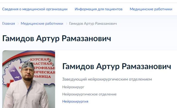 Новым заведующим нейрохирургического отделения курской облбольницы стал 31-летний Артур Гамидов