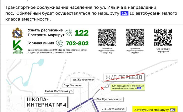 В Курске с 15 февраля изменится трассировка маршрута № 45П