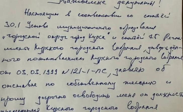 Александр Хинштейн сообщил, что председатель горсобрания Курск Владимир Токарев подал в отставку