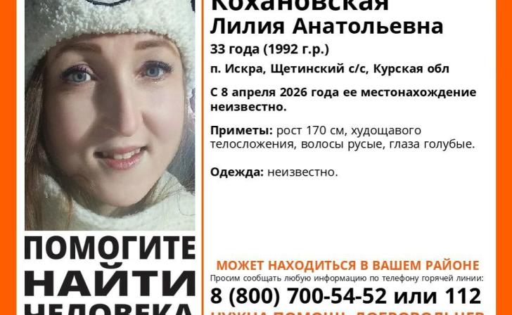 В Курской области пропала 33-летняя женщина