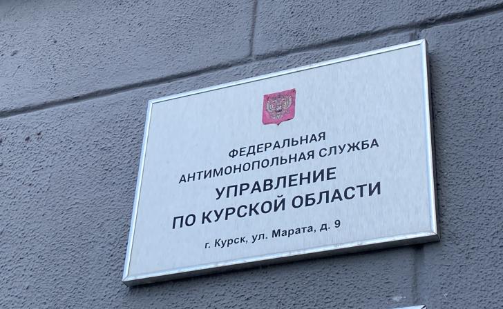 Курскоо подрядчика «Добрый дом» и администрацию Обояни уличили в сговоре на 87 млн