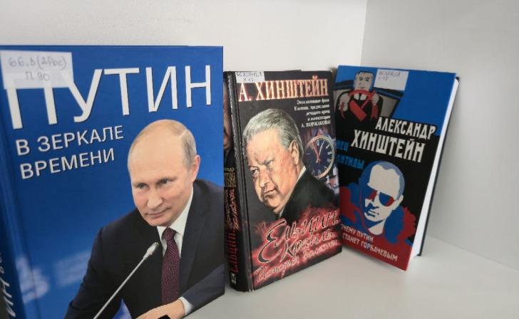 Железногорская библиотека купила книги Александра Хинштейна