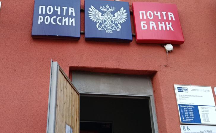 В Курской области отделения почты на майские праздники изменят график работы