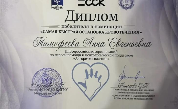 Курский волонтёр победила на всероссийском конкурсе оказания медпомощи Курский волонтёр победила на всероссийском конкурсе оказания медпомощи