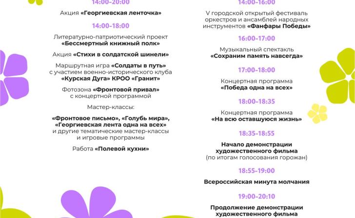Курская мэрия озвучила мероприятия в День Победы на Полугоре