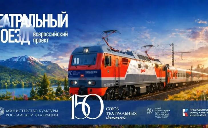 В Курск приедет «Театральный поезд» и покажет пять спектаклей за два дня