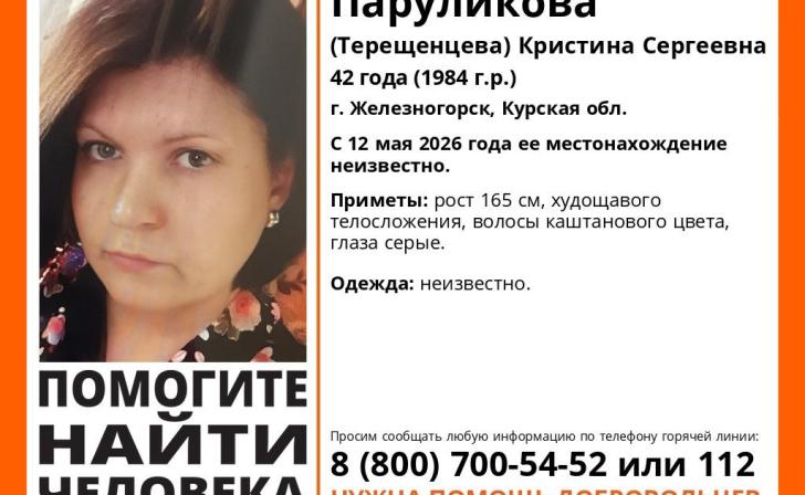 В Железногорске три недели назад пропала 42-летняя женщина