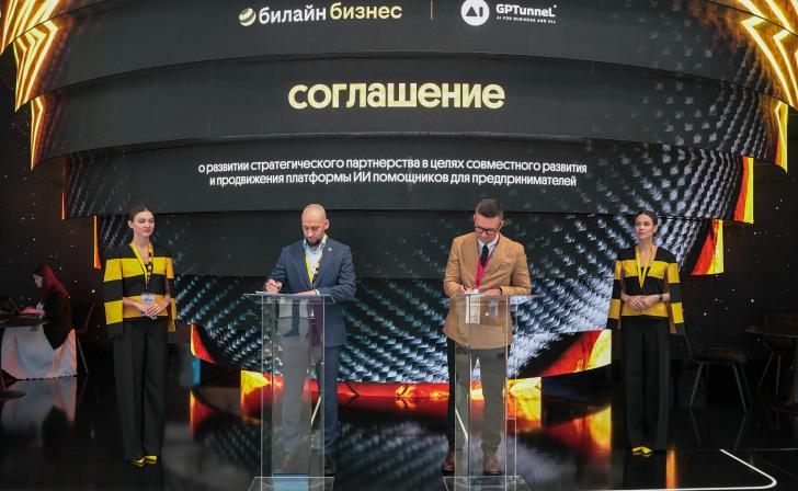 Билайн Big Data & AI и GPTunneL объявили о стратегическом партнёрстве на ПМЭФ-2026