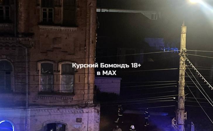 В Курске на ул.Дзержинского вспыхнул пожар в ОКН доме Толубеевых