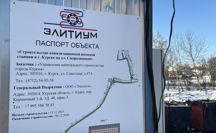 В Курске готовность КНС на ул. Смородиновой составляет 40%