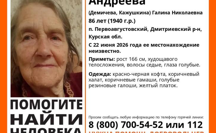 В Курской области пропала 86-летняя Галина Андреева