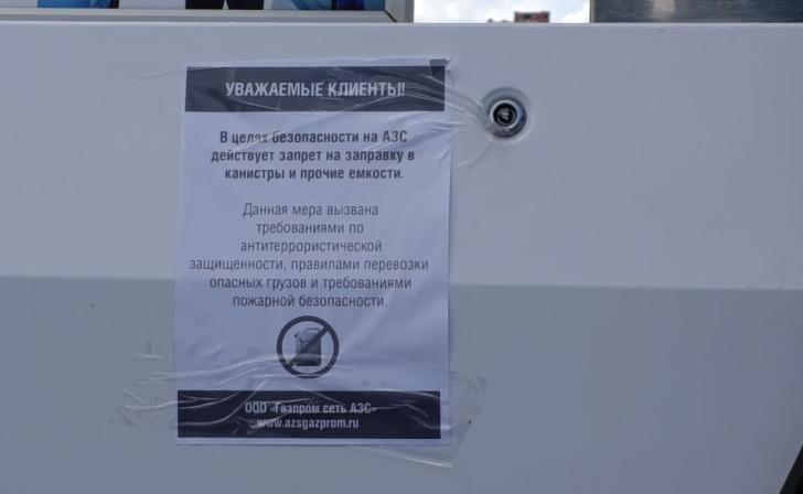 Куряне возмущены запретом на продажу бензина в канистры