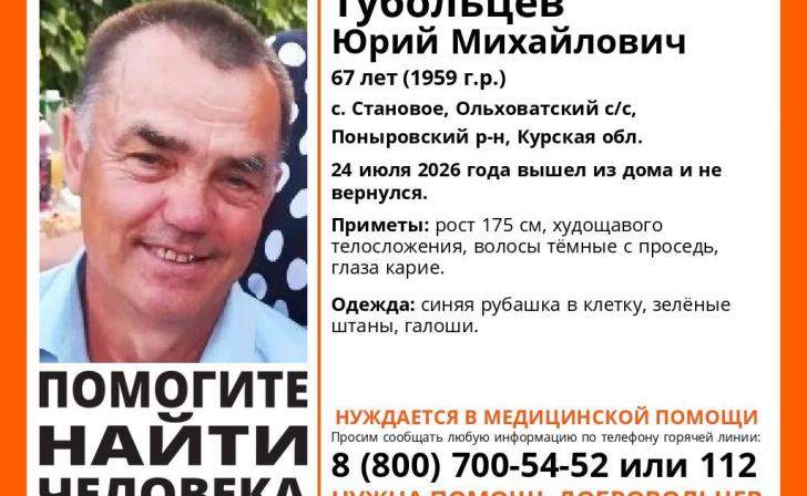 В Поныровском районе Курской области пропал 67-летний пенсионер