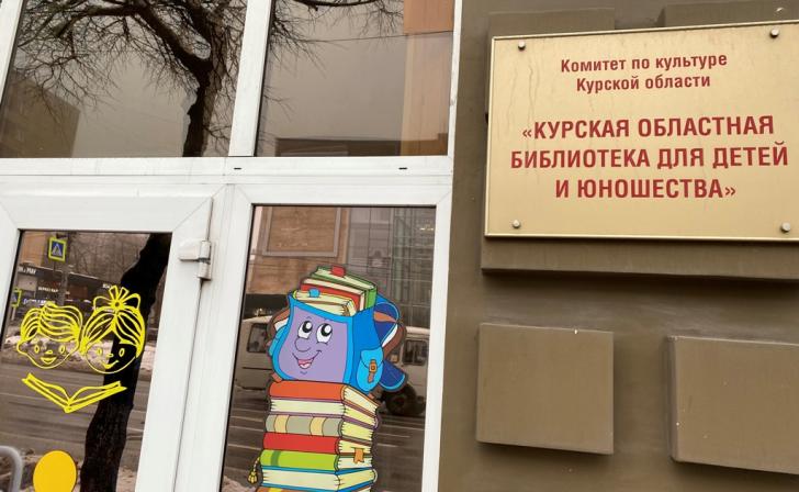 Курской библиотеке для детей и юношества присвоили имя писательницы Екатерины Авдеевой