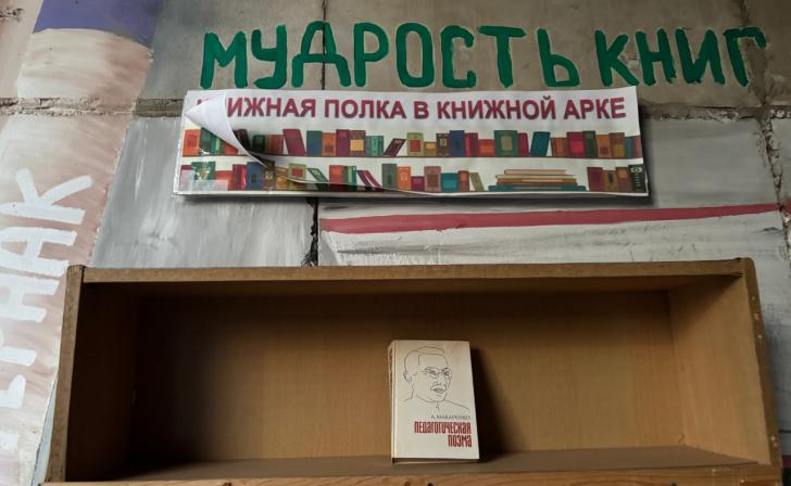 Хинштейн призвал чиновников поделиться книгами для уличного книгообмена