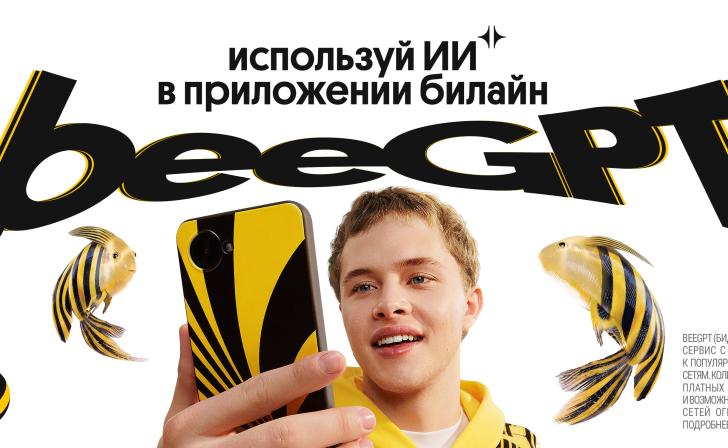 ТелекомДейли признал Билайн лидером по удобству доступа к искусственному интеллекту ТелекомДейли признал Билайн лидером по удобству доступа к искусственному интеллекту