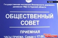 29 июля у курян будет возможность задать свои вопросы представителям УГИБДД области